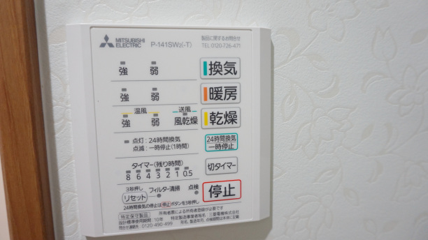断熱性能を高める浴室暖房乾燥機のリモコン